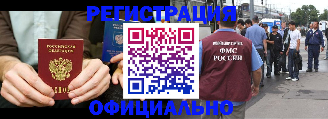 прописка иностранных граждан в Райчихинске