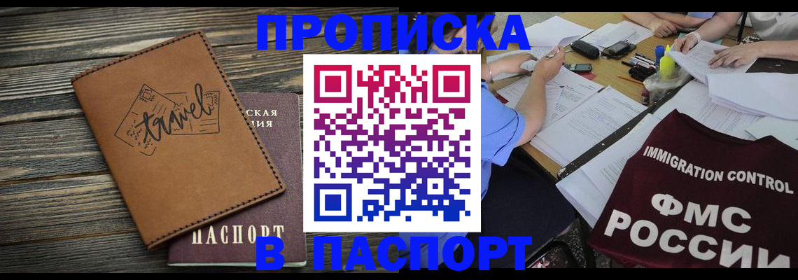 регистрация в Райчихинске