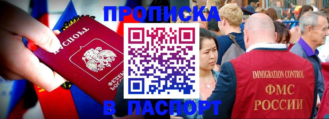 временная регистрация в Райчихинске